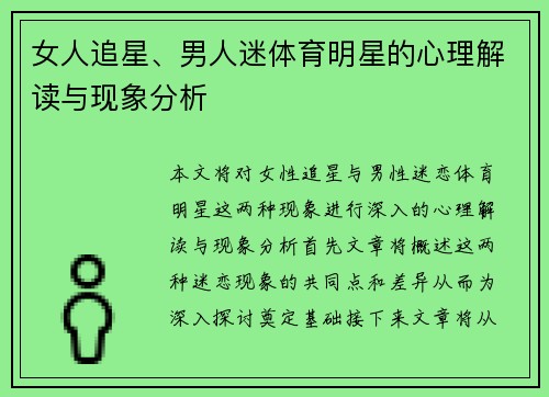 女人追星、男人迷体育明星的心理解读与现象分析