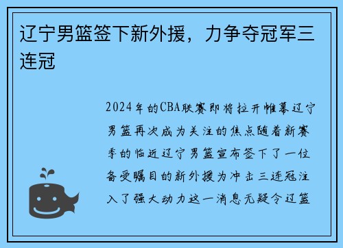 辽宁男篮签下新外援，力争夺冠军三连冠